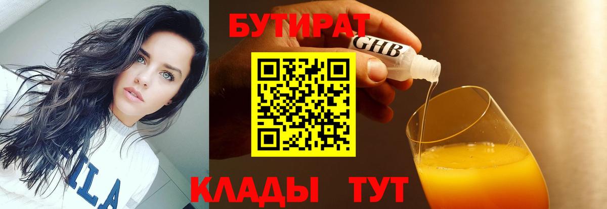Ханты-Мансийск  БУТИРАТ оксана  Бутират  Вход с VPN 