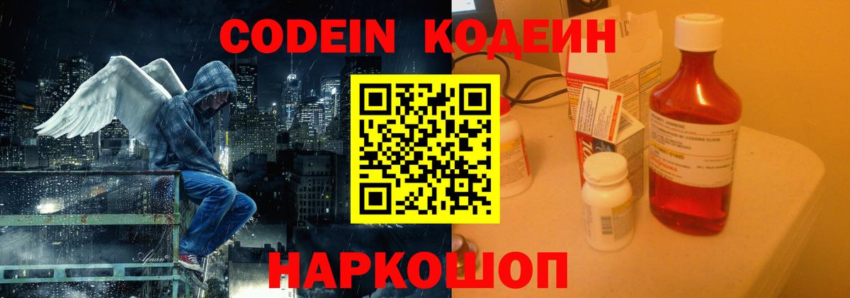 Ханты-Мансийск  Codein напиток Lean (лин)  Вход с VPN 