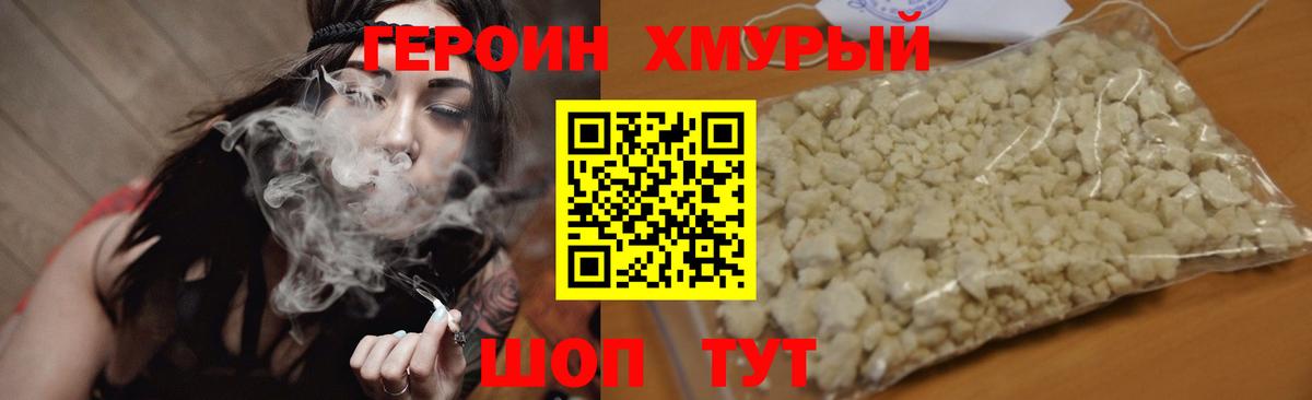 Героин  Героин Heroin  Вход с VPN  Ханты-Мансийск 