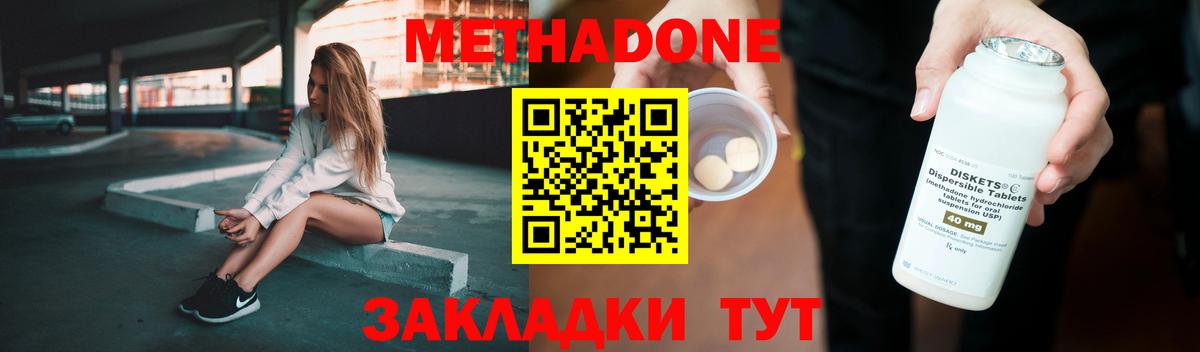 МЕТАДОН methadone  Метадон кристалл  mega вход  Вход с VPN  Ханты-Мансийск 