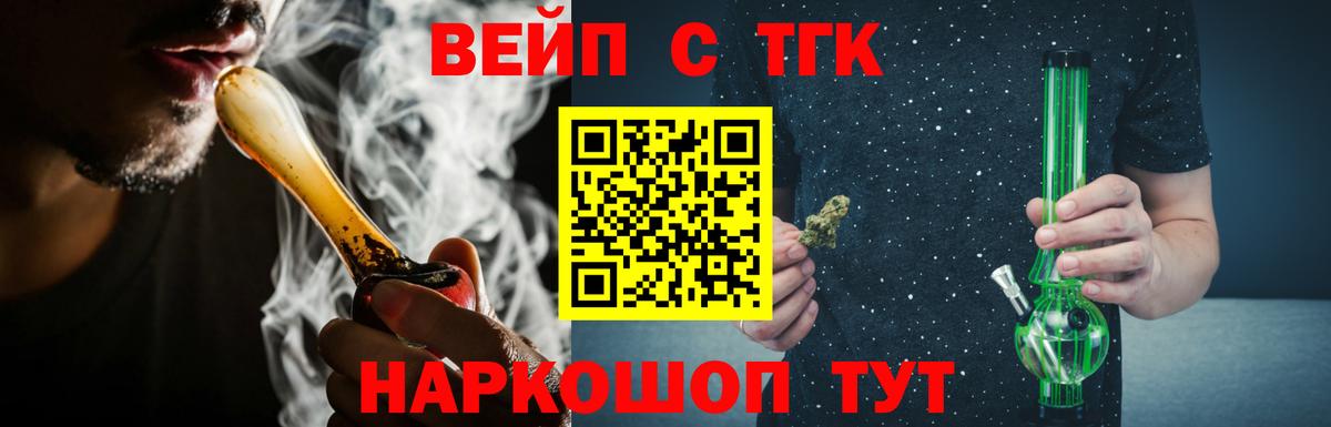 Ханты-Мансийск  ТГК вейп с тгк  закладка  Дистиллят ТГК вейп с тгк  Вход с VPN 